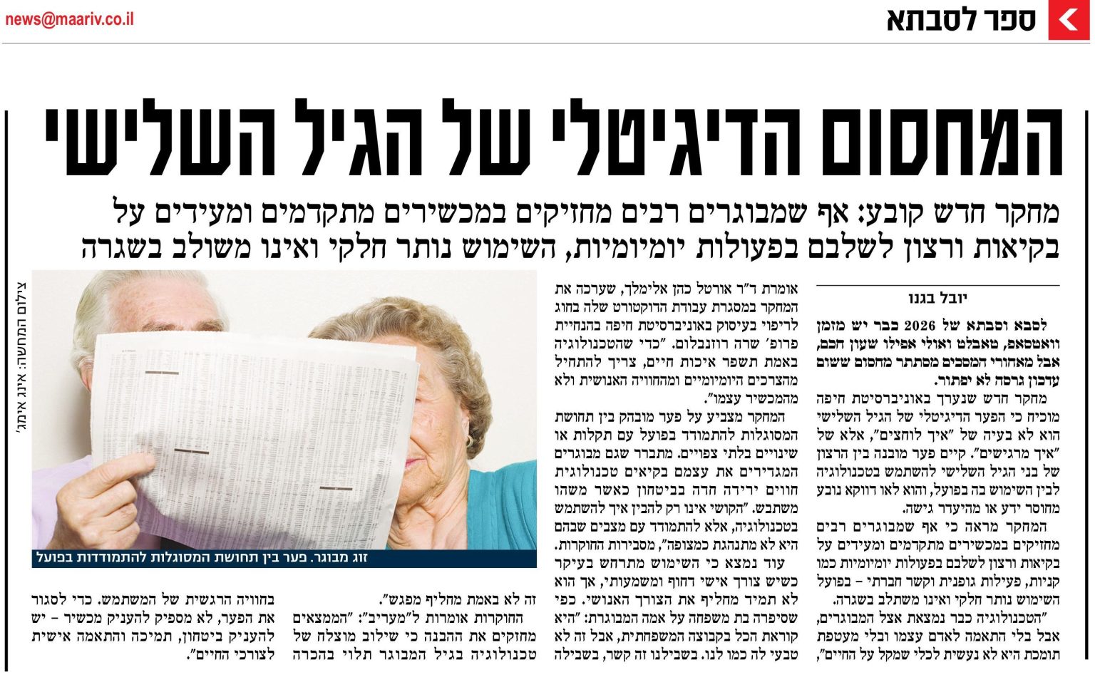 צילום כתבה מעיתון